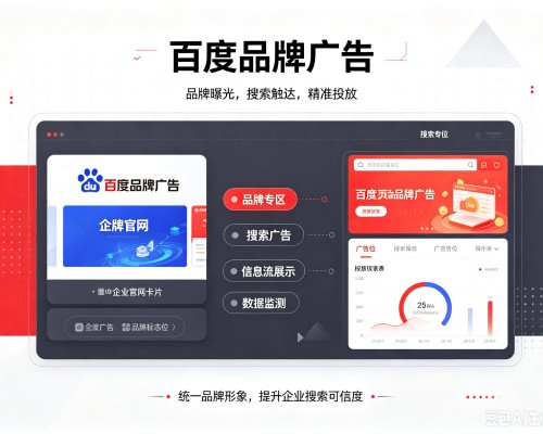 桃城百度品牌广告