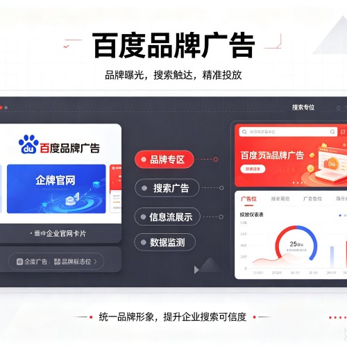 桃城百度品牌广告